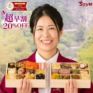 おせち料理 早割 2027 ちこり村 田舎の 手づくり おせち 【弥栄】薄味 二段重 2〜3人前 新メニュー7品 送…