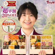 ＼楽天グルメ大賞 受賞 ＆ 楽天総合ランキング11年連続1位／ おせち 早割 2027 冷蔵 便でお届け / ちこり…