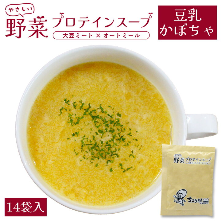 楽天市場】ダイエット 応援！ 高たんぱく 大豆ミート で満足スープ お