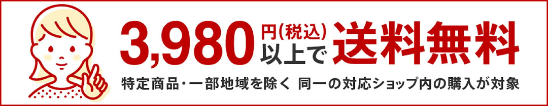 送料無料にチャレンジ