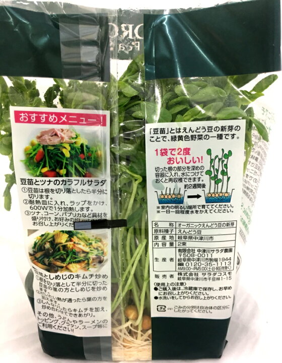83円 流行に 国産 無農薬 サラダコスモ 豆苗 1パック 83円 流行に 国産 無農薬 サラダコスモ 豆苗 1パック