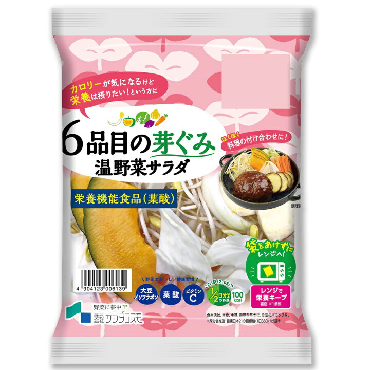 楽天市場 カット野菜 温野菜 サラダ 6品目の芽ぐみ 210g 葉酸 が豊富に含まれた 栄養機能食品 袋のままレンジ調理が可 レンチン 子大豆もやし キャベツ カボチャ サツマイモ ニンジン タマネギ カット野菜 野菜ミックス ミールキット スーパーフード Sprout