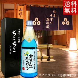 父の日 早割 焼酎 お酒 ギフト お父さん ありがとう ラベル 楽天1位 ちこり 芋焼酎 720ml 送料無料 / 累計20万本超 フルーティな香りが自慢 の 父の日ギフト 酒 / 誕生日 プレゼント 父 結婚式 両親 還暦 古希 退職 晩酌 暑中見舞い 敬老の日 芋 クラフト焼酎