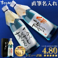 【世界でひとつ☆毛筆手書き】 名入れ 焼酎 オリジナルラベル OK 送料無料 ちこり芋焼酎 720ml ちこり村 …