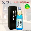 ＼ まだ間に合う ／【 お父さん ありがとう ラベル 】 父の日 ギフト 焼酎 お酒 楽天1位 ちこり 芋焼酎 720ml 送料無料 累計20万本超 フルーティな香りが自慢 の 父の日ギフト 酒 誕生日 プレゼント 父 敬老の日 結婚式 両親 還暦 古希 退職 晩酌 暑中見舞い 芋 クラフト焼酎