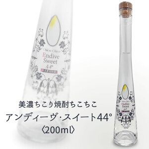  Mtg  Ε ɁI / Fȍ  / Endive Sweet44° AfB[ XC[g44° 200ml 1{ Ntg Ē ōx 44x  t[eBŉ؂₩ȍ