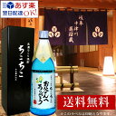 父の日 あす楽 送料無料 限定ラベル 「お父さんありがとう」 フルーティな香りが自慢のちこり芋焼酎 720ml 化粧箱入り