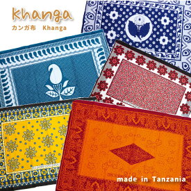 カンガ khanga アフリカ カラフル 布 ファブリック プリント エスニック アフリカ タンザニア ケニア インテリア アウトドア 敷き物 スワヒリ語 綿100％