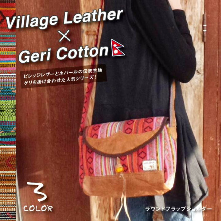 楽天市場】レザー×ゲリコットン ラウンドフラップショルダー 