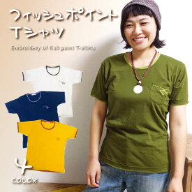 フィッシュポイントTシャツ エスニック アジア バイカラー Tシャツ 半袖 カラフル 魚 刺繍 切りっぱなし