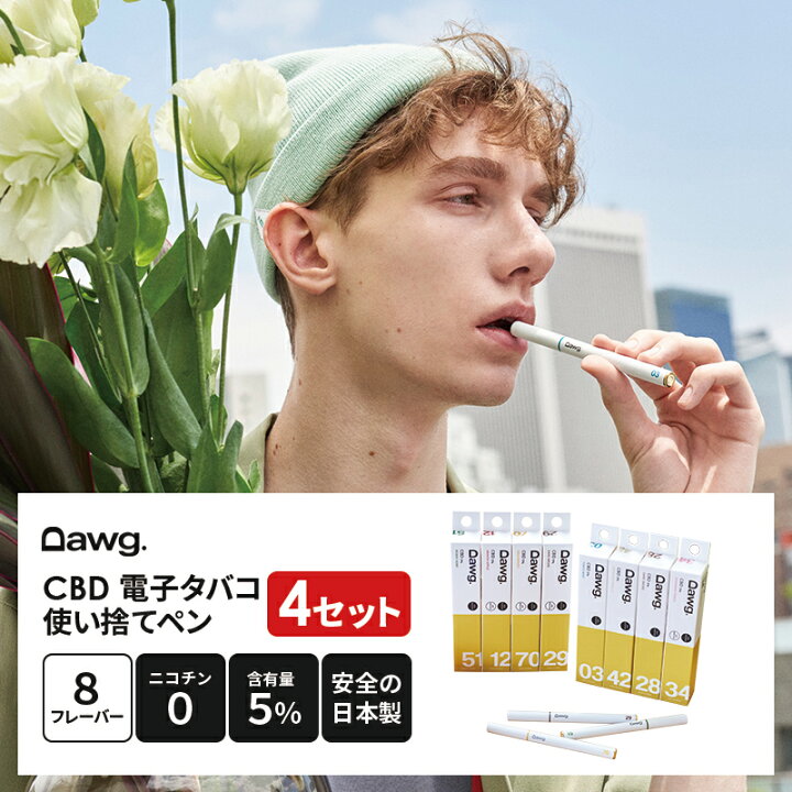 楽天市場 一本あたり 1 584円 4本セット Dawg Cbd ペン Vape 使捨pen 50mg 4本 電子タバコ ペンタイプ 使い捨て ニコチン０ 安全 日本製 5 ヘンプ 植物由来 カンナビノイド シービーディー 8フレーバー 約500回吸引可 使い捨て 持ち運び リフレッシュ 初めて 初心者
