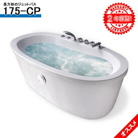 楽天市場 風呂 ジャグジーの通販