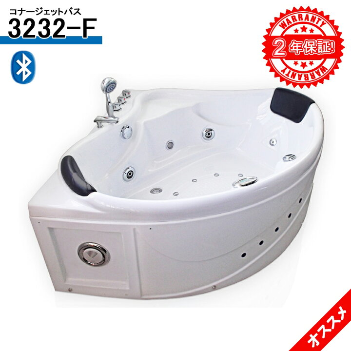 楽天市場 2年間の長期保証 3232 F 132x132x66h Bluetooth バスタブ ジェットバス ハンドシャワー付き 全身マッサージ ジャグジーバス ジャグジー浴槽 Sale Market
