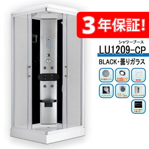 3�N�ۏؕt���I �� �V�����[���j�b�g LU1209-CP BLACK�E�܂�K���X �� 90x90x215h �� �ቿ�i �� �V���[���[�������J�ݒ��� ���z��ЂŔ̔����Ă���܂�