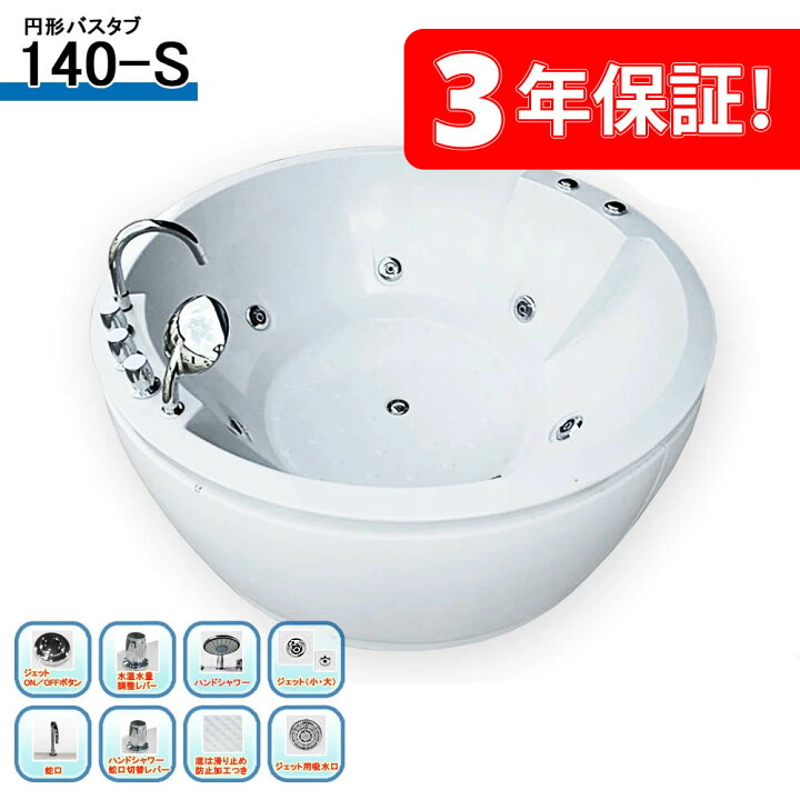 楽天市場】3年保証付き! 140-S 140x140x64h バスタブ バスタブ浴槽 