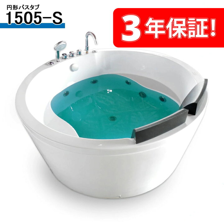 楽天市場】3年保証付き！ 150cm 浴槽 風呂ジャグジー 1505-S 