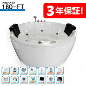 5年まで長期保証期間可能! バスタブ 最安挑戦! 180-FT 180x180x80h 浴槽 風呂 ジャグジー ジャグジーバス ジャグジー浴槽 ジャグジー家庭用 ジャグジー 屋外 浴槽LEDライト付き サーモスタット 混合栓付き
