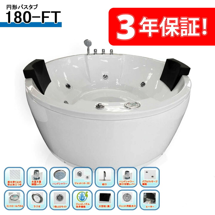 楽天市場】3年保証付き！ バスタブ 最安挑戦! 180-FT 180x180x80h 浴槽 