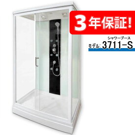 3年保証付き！ ◆シャワーユニット 3711-S・透明ガラス◆120x80x215h◆低価格◆ショールーム多く開設中◆建築会社で販売しております