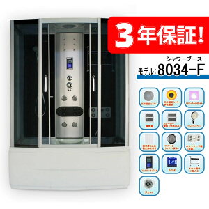 3�N�ۏؕt���I ���V�����[���j�b�g8034-F�E�����K���X��150x85x220h���ቿ�i���V���[���[�������J�ݒ������z��ЂŔ̔����Ă���܂�