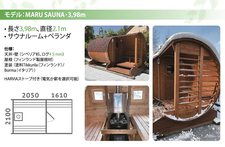 楽天市場】5年保証! 【完成品】HARVIAストーブ付き サウナ!【3.98mх2 