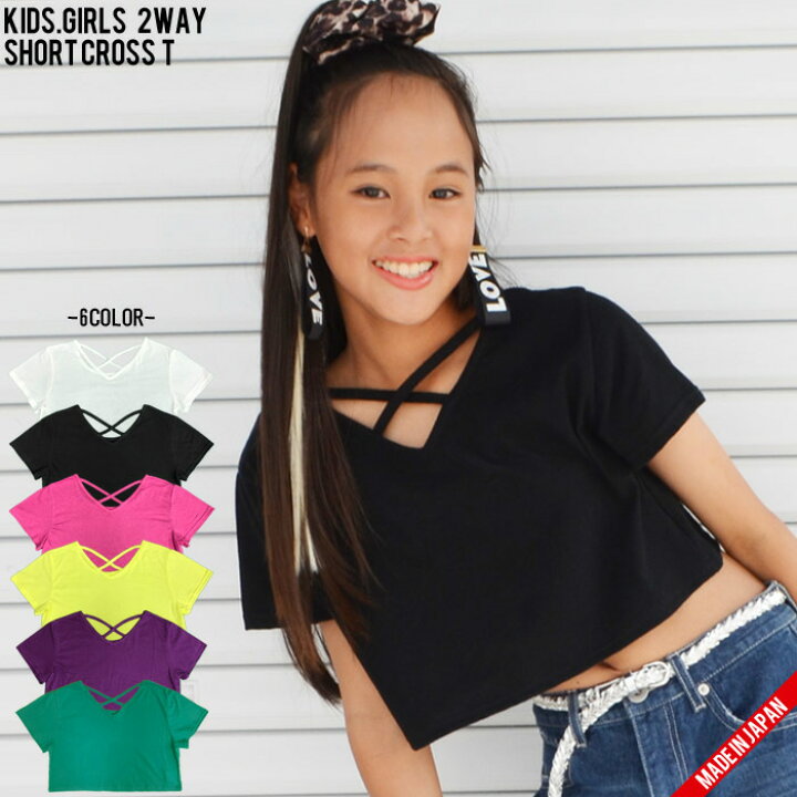 楽天市場 日本製 綿100 2wayクロス半袖tシャツ メール便7 半袖 Tシャツ ショート丈 クロップド丈 へそだし リバーシブル 前後 Vネック キッズ ジュニア ガールズ ダンス ヒップホップ ダンス衣装 レッスン インナー シンプル 無地 オルチャン 韓国 コットン