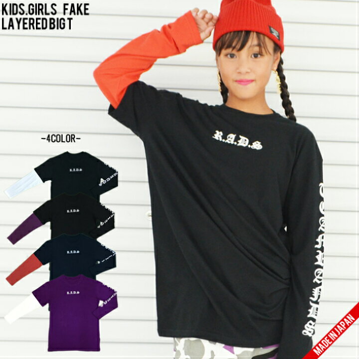 楽天市場 日本製 男女兼用 綿100 フェイクレイヤードbigロンt メール便14 長袖 Tシャツ ビッグt ゆったり 重ね着風 ワンピ Tワンピ 配色 女の子 男の子 ジュニア ガールズ ボーイズ ダンス ヒップホップ ストリート ダンス衣装 オルチャン 韓国 原宿系 セール 楽天市場 日本製 男女兼用 綿100 フェイクレイヤードbigロンt メール便14 長袖 Tシャツ ビッグt ゆったり 重ね着風 ワンピ Tワンピ 配色 女の子 男の子 ジュニア ガールズ ボーイズ ダンス ヒップホップ ストリート ダンス衣装 オルチャン 韓国 原宿系 セール