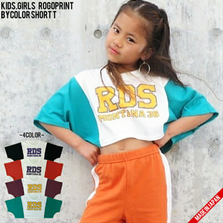 楽天市場 日本製 綿100 Rds切替ショート丈半袖tシャツ メール便10 ショート丈 へそだし ロゴ バイカラー 配色 ドルマン ゆったり 幅広 キッズ ジュニア ガールズ ダンス ヒップホップ ダンス衣装 原色 派手 カレッジロゴ コットン オルチャン 韓国 セールルーム