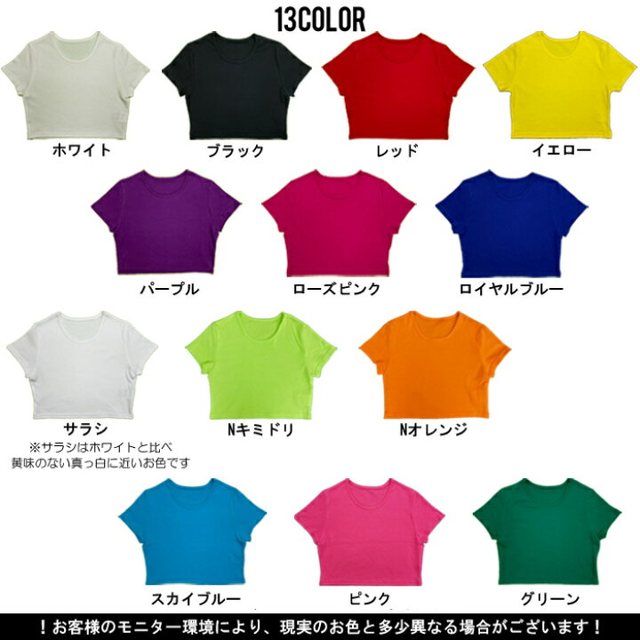 楽天市場 日本製 綿100 カラフルチビt メール便8 ショート丈 ｔシャツ ショートtシャツ 短め クロップド丈 半袖 コンパクトt へそだし キッズ ジュニア ガールズ 女の子 ダンス ヒップホップ ダンスウェア 衣装 インナー 無地 カラフル コットン オルチャン 韓国