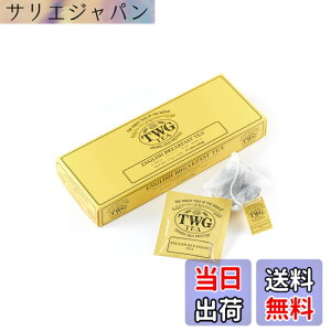 �y���������z�yTWG Tea�zEnglish Breakfast Tea�b�e�B�[�o�b�O 2.5gx15�b�͋����Z���Ȗ��킢�̌�g���b�M�t�g�ɍœK