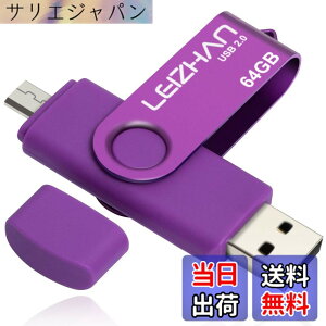 �y���������zLEIZHAN USB �������[�E�t���b�V���h���C�u 64G �� �����]�� �l�CUSB OTG 2.0�g�ѓd�b�p �e�ʕs������ �}�C�N���y���h���C�u ��]��USB Android 2.0 U�X�e�B�b�N