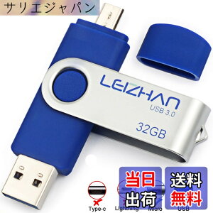�y���������zLEIZHAN �������[�E�t���b�V���h���C�u 3.0�����]�� 64G �u���[ ��]�� �l�C USB OTG 3.0�g�ѓd�b�p �e�ʕs������ �}�C�N���y���h���C�u Android 3.0 U�X�e�B�b�N(64GB, �u���[)