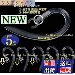 �y���������zSound Wave�y�������߉\ 360°��]�o����z10mm 5�{�� ���炩�f�� ��������t�B�b�g���� �u���[�g�D�[�X�p �C���[�t�b�N 10mm ���� For �u���[�g�D�[�X�w�b�h�Z�b�g�p Bluetooth �C��