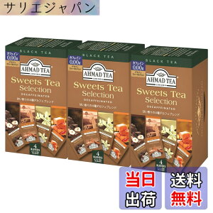 �y���������zAHMAD TEA ( �A�[�}�b�h�e�B�[ ) �f�J�t�F �X�E�B�[�c�e�B�[ �Z���N�V���� �e�B�[�o�b�O 20�ܓ���x3�� [ �J�t�F�C�����X �w�[�[���i�b�c�`���R���[�g �o�j�� �L�������� �V�i���� �e