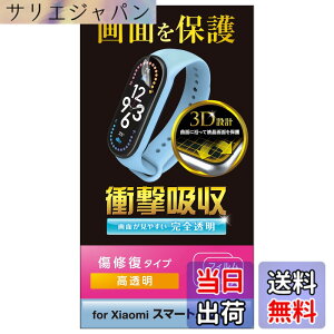 �y���������z�G���R��(ELECOM) Xiaomi Smart Band 7 �ی�t�B���� 2������ �����y�A �Ռ��z�� �ϏՌ� �t���J�o�[ [��ʂ̋Ȗʂɉ�����3D�݌v] �w��h�~ ���� �G�A�[���X �N���A SW-XI222FLAPKRG