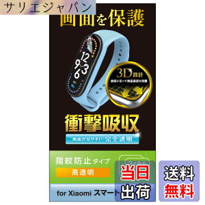 �y���������z�G���R��(ELECOM) Xiaomi Smart Band 7 �ی�t�B���� 2������ �Ռ��z�� �ϏՌ� �t���J�o�[ [��ʂ̋Ȗʂɉ�����3D�݌v] �w��h�~ ���� �G�A�[���X �N���A SW-XI222FLAFPRG