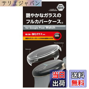 �y���������z�G���R�� Google Pixel Watch �P�[�X �t���J�o�[�P�[�X �K���X �d�x10H �w��h�~ �N���A SW-PI221FCGCR