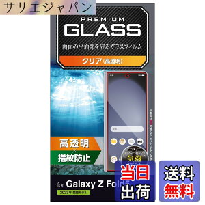 �y���������z�G���R�� Galaxy Z Fold5 SC-55D SCG22 �K���X�t�B���� �d�x10H ���� �w��h�~ �N���A PM-G235FLGG