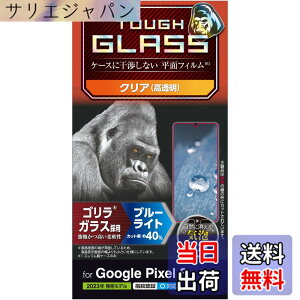 �y���������z�G���R�� Google Pixel 8 �K���X�t�B���� �w��F�ؑΉ� �S�����K���X 0.21mm �u���[���C�g�J�b�g 40% 10H ���E���h�G�b�W���H �G�A�[���X �w��h�~ �N���A PM-P233FLGOBL