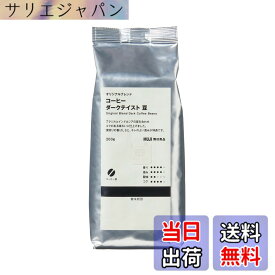 【送料無料】無印良品 オリジナルブレンドコーヒー豆 ダークテイスト 200g 83782092
