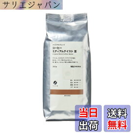 【送料無料】無印良品 オリジナルブレンドコーヒー豆 ミディアムテイスト 200g 83782061