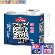 【送料無料】LOCTITE(ロックタイト) ハケ塗りシールはがし 詰替え用 500ml - ロッカー・机・家具・冷蔵庫…