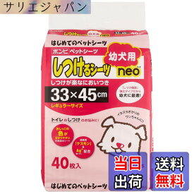 【送料無料】ボンビアルコン (Bonbi) しつけるシーツ幼犬用neoレギュラーサイズ 40枚 レギュラー