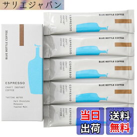 【送料無料】ブルーボトルコーヒー エスプレッソ クラフトインスタントコーヒー 5本セット