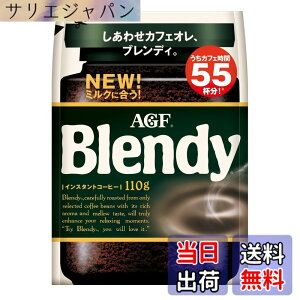 �y���������zAGF �u�����f�B �� 110g �y �C���X�^���g�R�[�q�[ �z�y ���ɗn����R�[�q�[ �z�y �J�t�F�I�� �D���� �z�y �l�ߑւ� �z