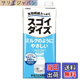 【送料無料】スゴイダイズ 大塚食品 ミルクのようにやさしいミルク味 1000mlx6本（栄養機能食品（ビタミンD））常温保存可能 まるごと大豆飲料