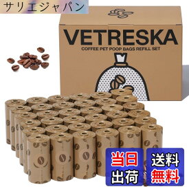【送料無料】VETRESKA ベトレスカ ペット用 エチケット袋 うんちが臭わない袋 防臭袋 うんち処理袋 におわない袋 生分解性 コーヒーの香りつき　漏れ防止 極厚廃棄物袋 猫砂用 消臭袋 (36ロール 540枚)