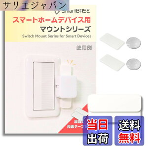 �y���������z[SmartBASE] �X�}�[�g�z�[���f�o�C�X�p��t�� �h���C�o�[��{�Ŏ�t ��U��h�~ ������艻 ��t�g ��t�x�[�X �R�X�����C�h21�Ȃǂ̏Ɩ��X�C�b�`�ɓK�� (Type-C:SwitchBot�T�C�Y�㉺