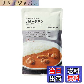 【送料無料】無印良品 素材を生かしたカレー バターチキン 180g 1人前 TCZ67A4S