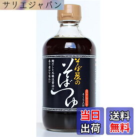 【送料無料】おびなた そば屋のそばつゆ 400ml x3本